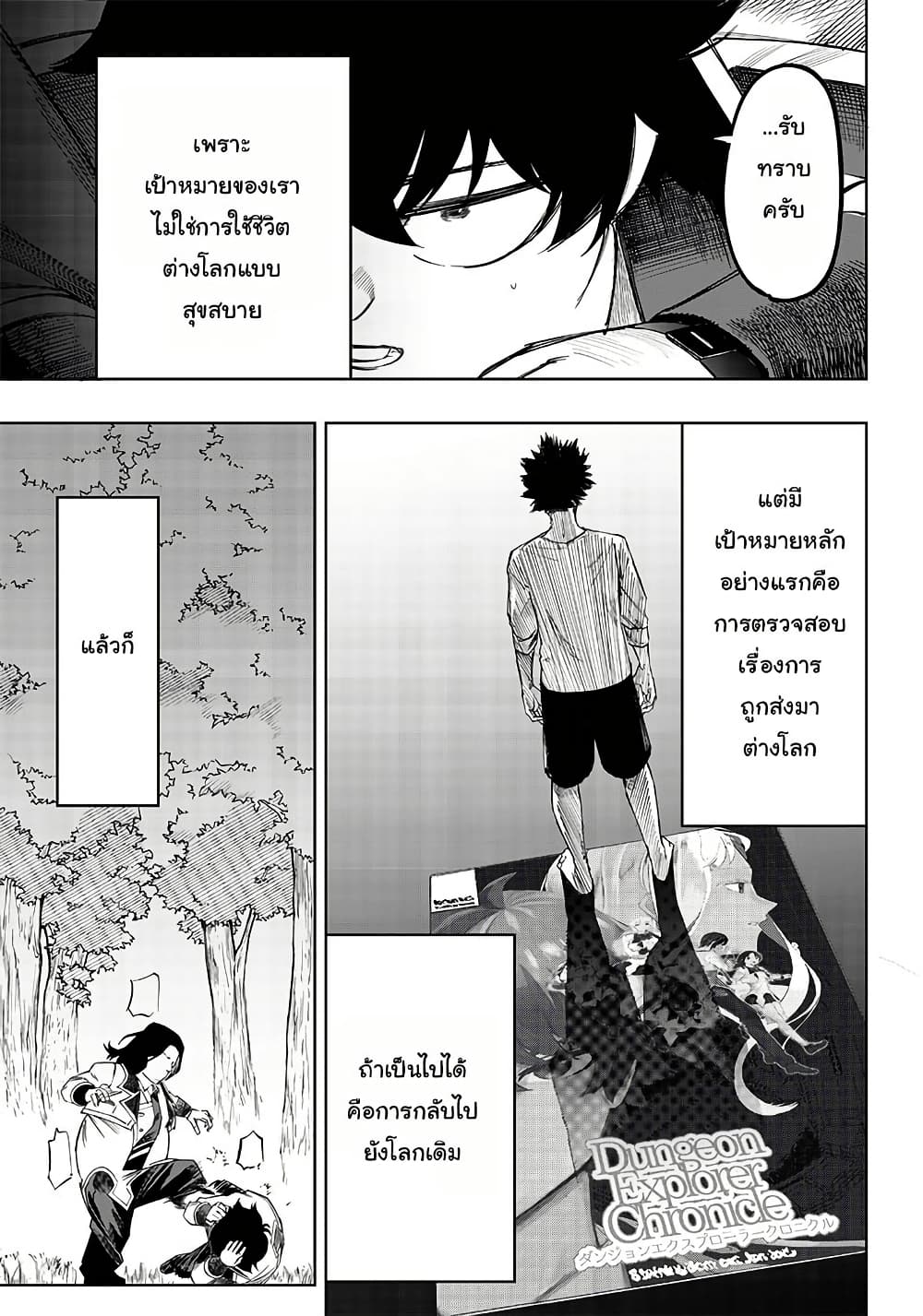 Wazawai no Avalon ~Game Saijaku no Akuyaku Debu ni Ten’i Shita kedo, Ore dake “Yasereba Tsuyokute New Game” na Sekai datta no de, Saisoku Level Up & Hametsu Flag Kaihi de Kage no Eiyuu o Mezashimasu~ page 31
