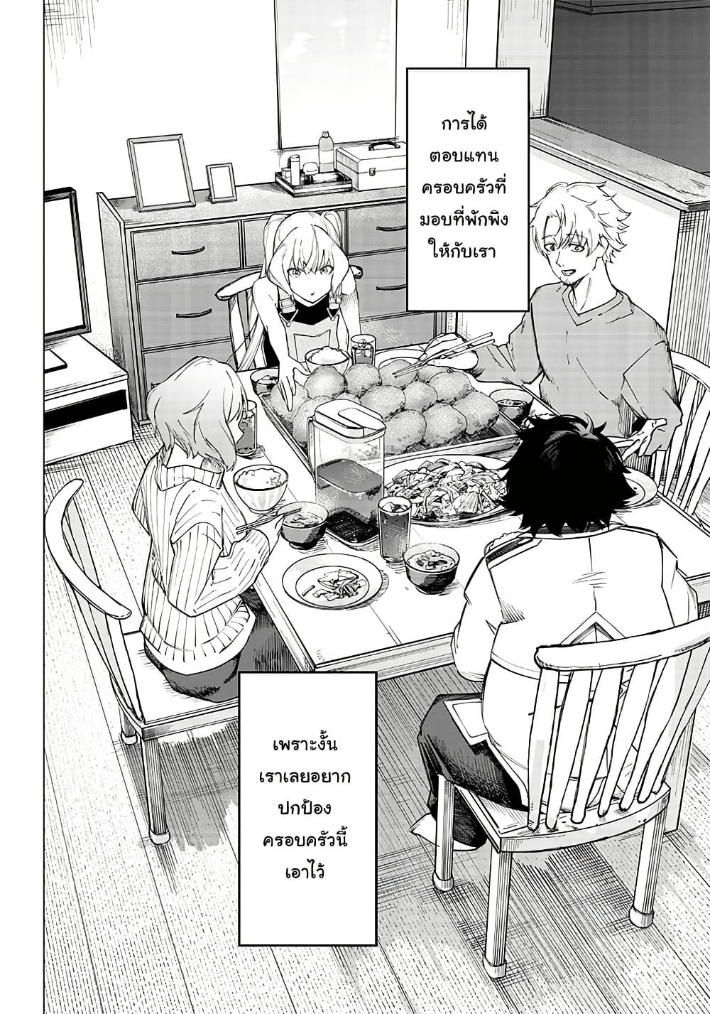 Wazawai no Avalon ~Game Saijaku no Akuyaku Debu ni Ten’i Shita kedo, Ore dake “Yasereba Tsuyokute New Game” na Sekai datta no de, Saisoku Level Up & Hametsu Flag Kaihi de Kage no Eiyuu o Mezashimasu~ page 32