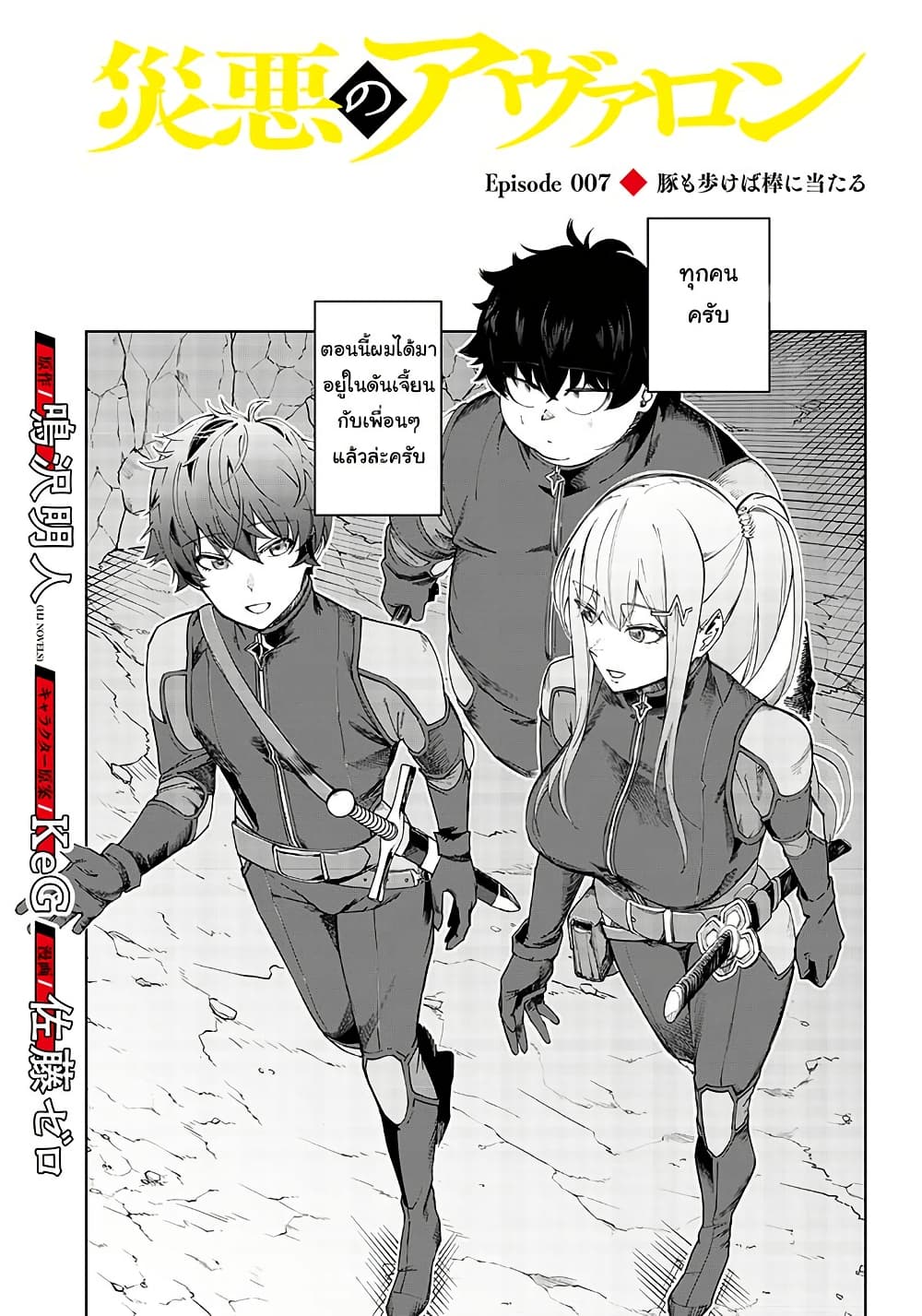 Wazawai no Avalon ~Game Saijaku no Akuyaku Debu ni Ten’i Shita kedo, Ore dake “Yasereba Tsuyokute New Game” na Sekai datta no de, Saisoku Level Up & Hametsu Flag Kaihi de Kage no Eiyuu o Mezashimasu~ page 2