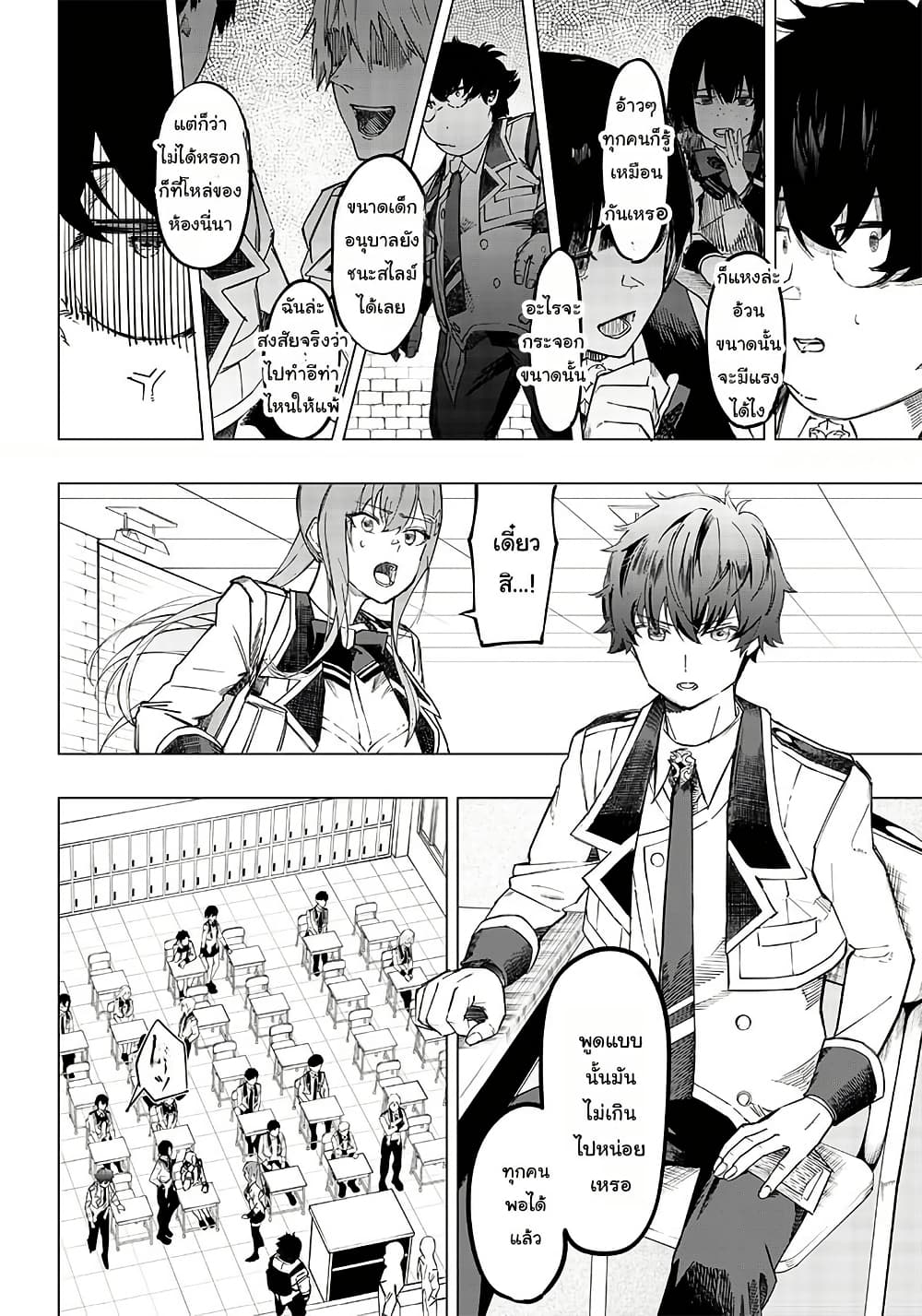 Wazawai no Avalon ~Game Saijaku no Akuyaku Debu ni Ten’i Shita kedo, Ore dake “Yasereba Tsuyokute New Game” na Sekai datta no de, Saisoku Level Up & Hametsu Flag Kaihi de Kage no Eiyuu o Mezashimasu~ page 9