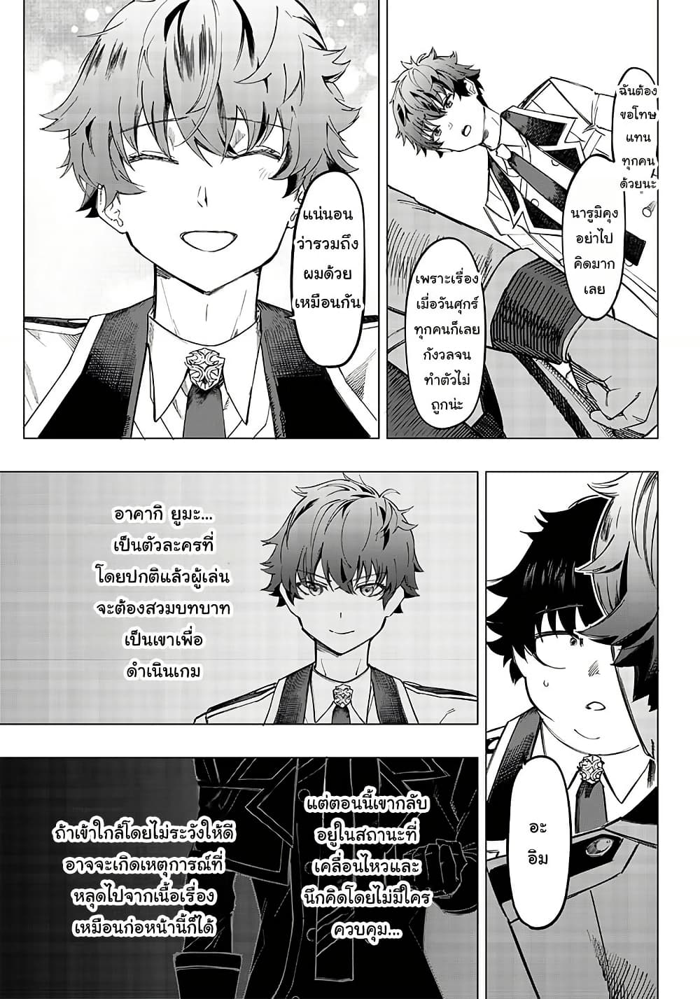 Wazawai no Avalon ~Game Saijaku no Akuyaku Debu ni Ten’i Shita kedo, Ore dake “Yasereba Tsuyokute New Game” na Sekai datta no de, Saisoku Level Up & Hametsu Flag Kaihi de Kage no Eiyuu o Mezashimasu~ page 10