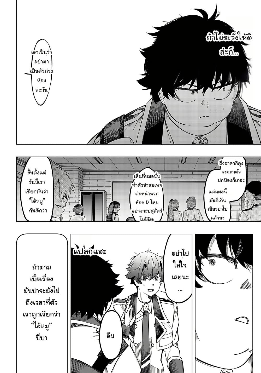 Wazawai no Avalon ~Game Saijaku no Akuyaku Debu ni Ten’i Shita kedo, Ore dake “Yasereba Tsuyokute New Game” na Sekai datta no de, Saisoku Level Up & Hametsu Flag Kaihi de Kage no Eiyuu o Mezashimasu~ page 11