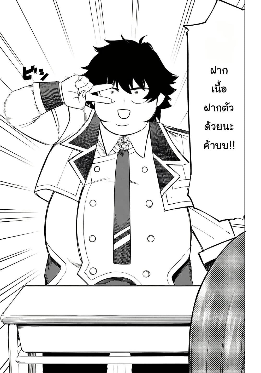 Wazawai no Avalon ~Game Saijaku no Akuyaku Debu ni Ten’i Shita kedo, Ore dake “Yasereba Tsuyokute New Game” na Sekai datta no de, Saisoku Level Up & Hametsu Flag Kaihi de Kage no Eiyuu o Mezashimasu~ page 16
