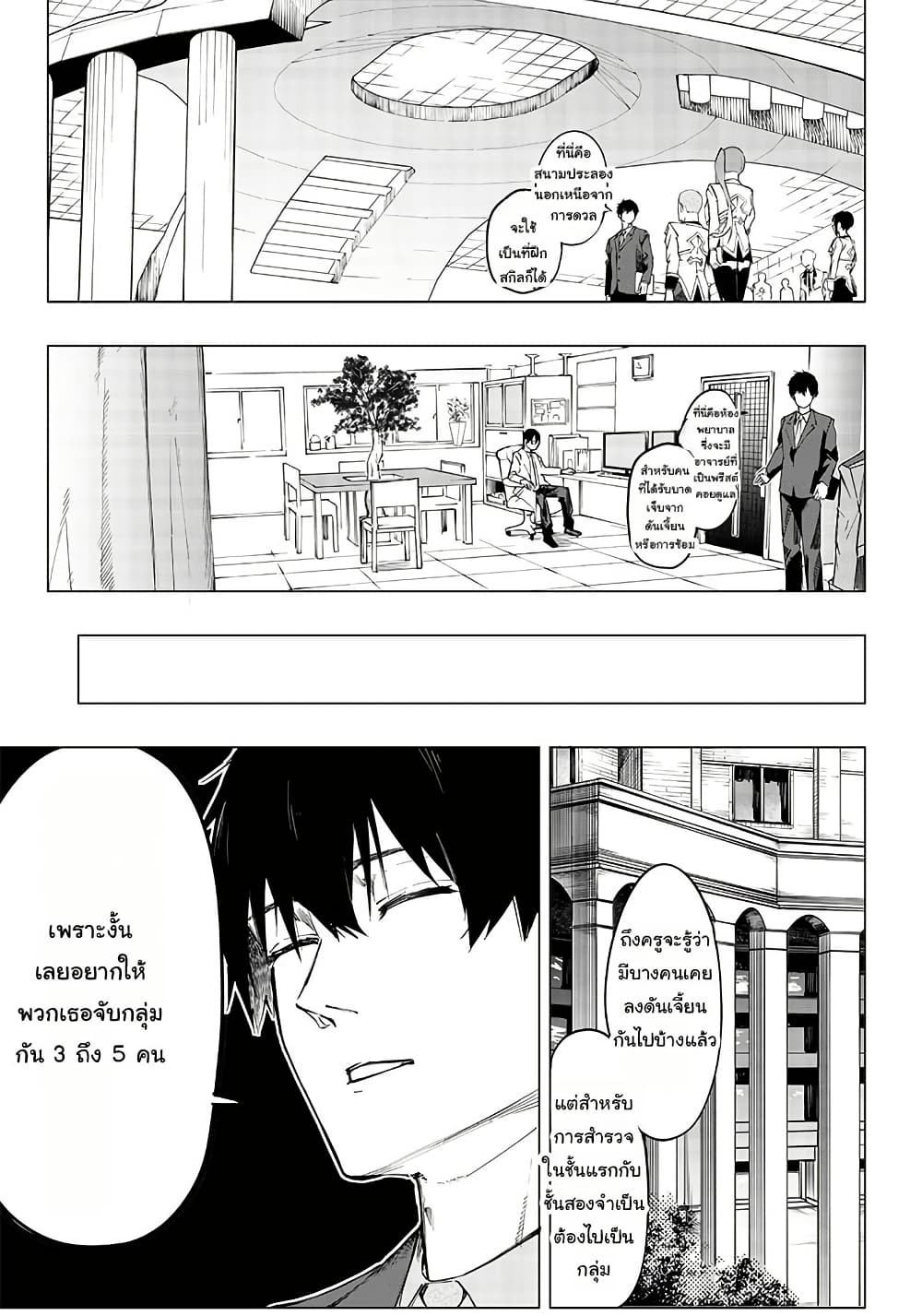 Wazawai no Avalon ~Game Saijaku no Akuyaku Debu ni Ten’i Shita kedo, Ore dake “Yasereba Tsuyokute New Game” na Sekai datta no de, Saisoku Level Up & Hametsu Flag Kaihi de Kage no Eiyuu o Mezashimasu~ page 20