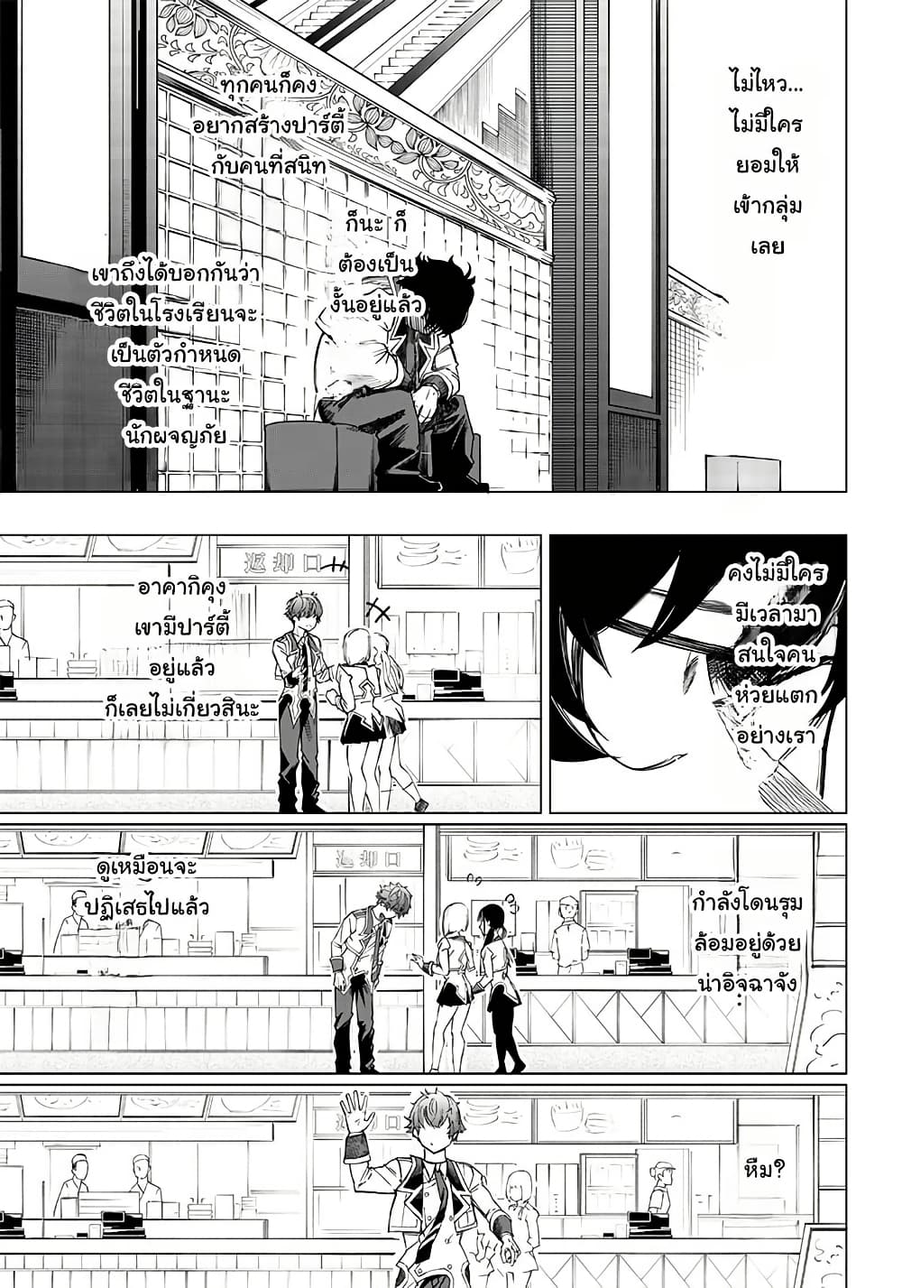 Wazawai no Avalon ~Game Saijaku no Akuyaku Debu ni Ten’i Shita kedo, Ore dake “Yasereba Tsuyokute New Game” na Sekai datta no de, Saisoku Level Up & Hametsu Flag Kaihi de Kage no Eiyuu o Mezashimasu~ page 24