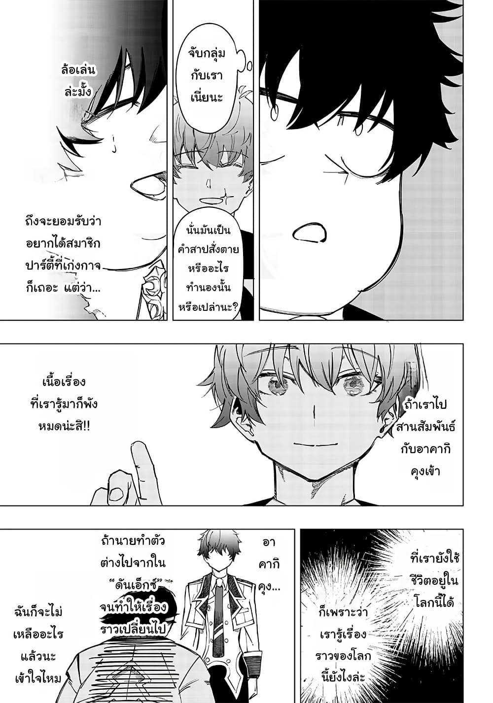 Wazawai no Avalon ~Game Saijaku no Akuyaku Debu ni Ten’i Shita kedo, Ore dake “Yasereba Tsuyokute New Game” na Sekai datta no de, Saisoku Level Up & Hametsu Flag Kaihi de Kage no Eiyuu o Mezashimasu~ page 26