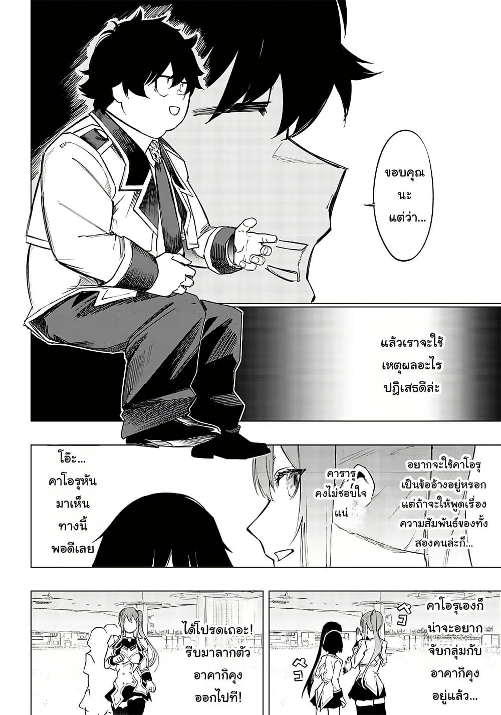 Wazawai no Avalon ~Game Saijaku no Akuyaku Debu ni Ten’i Shita kedo, Ore dake “Yasereba Tsuyokute New Game” na Sekai datta no de, Saisoku Level Up & Hametsu Flag Kaihi de Kage no Eiyuu o Mezashimasu~ page 27