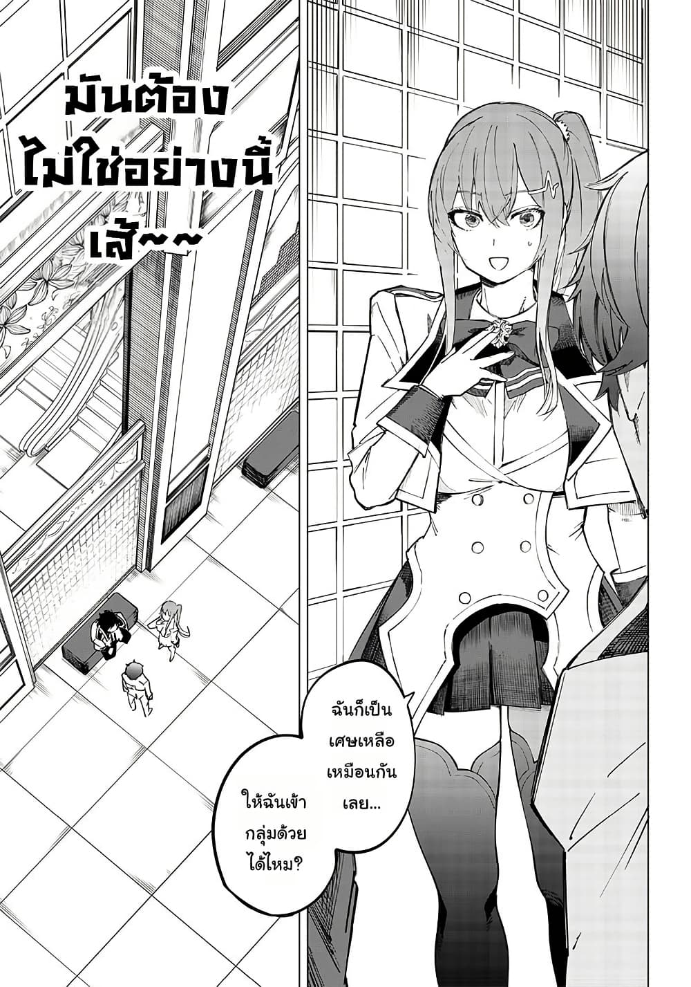 Wazawai no Avalon ~Game Saijaku no Akuyaku Debu ni Ten’i Shita kedo, Ore dake “Yasereba Tsuyokute New Game” na Sekai datta no de, Saisoku Level Up & Hametsu Flag Kaihi de Kage no Eiyuu o Mezashimasu~ page 28