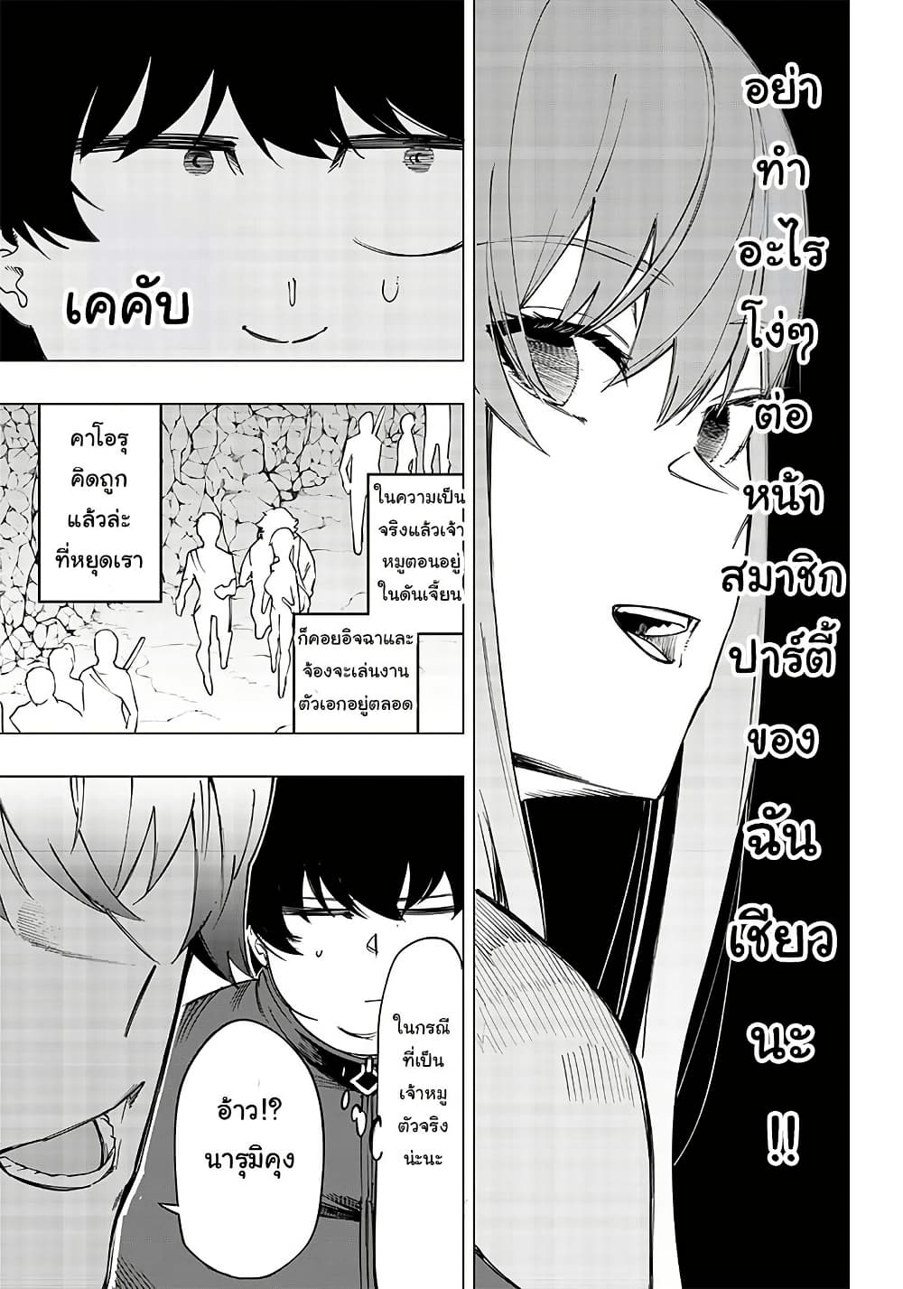 Wazawai no Avalon ~Game Saijaku no Akuyaku Debu ni Ten’i Shita kedo, Ore dake “Yasereba Tsuyokute New Game” na Sekai datta no de, Saisoku Level Up & Hametsu Flag Kaihi de Kage no Eiyuu o Mezashimasu~ page 30