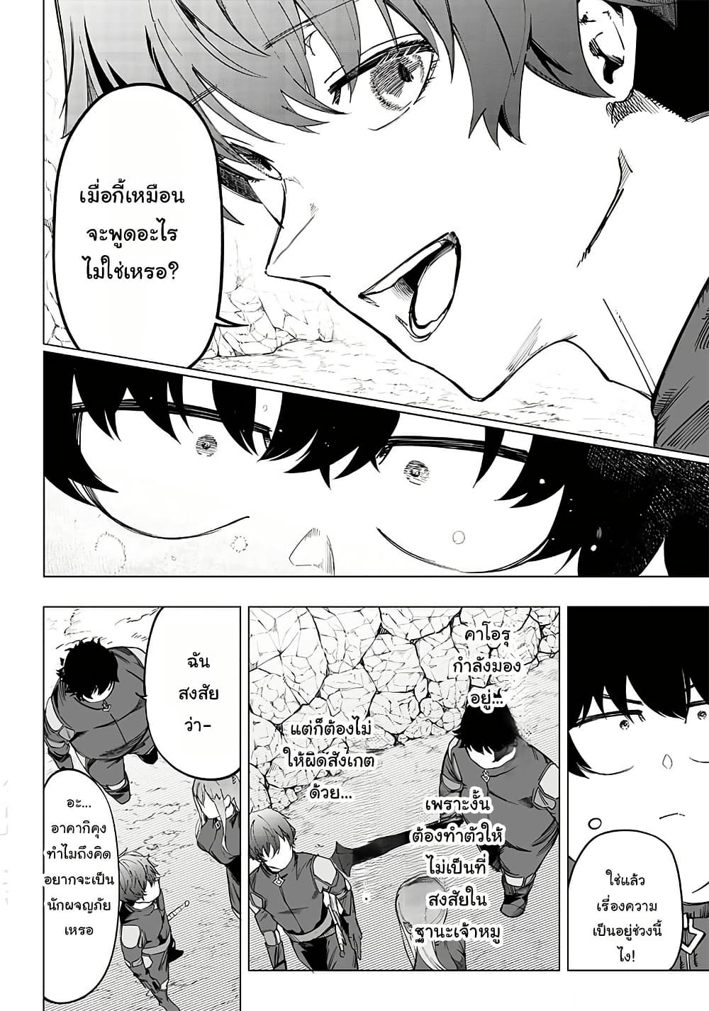 Wazawai no Avalon ~Game Saijaku no Akuyaku Debu ni Ten’i Shita kedo, Ore dake “Yasereba Tsuyokute New Game” na Sekai datta no de, Saisoku Level Up & Hametsu Flag Kaihi de Kage no Eiyuu o Mezashimasu~ page 31