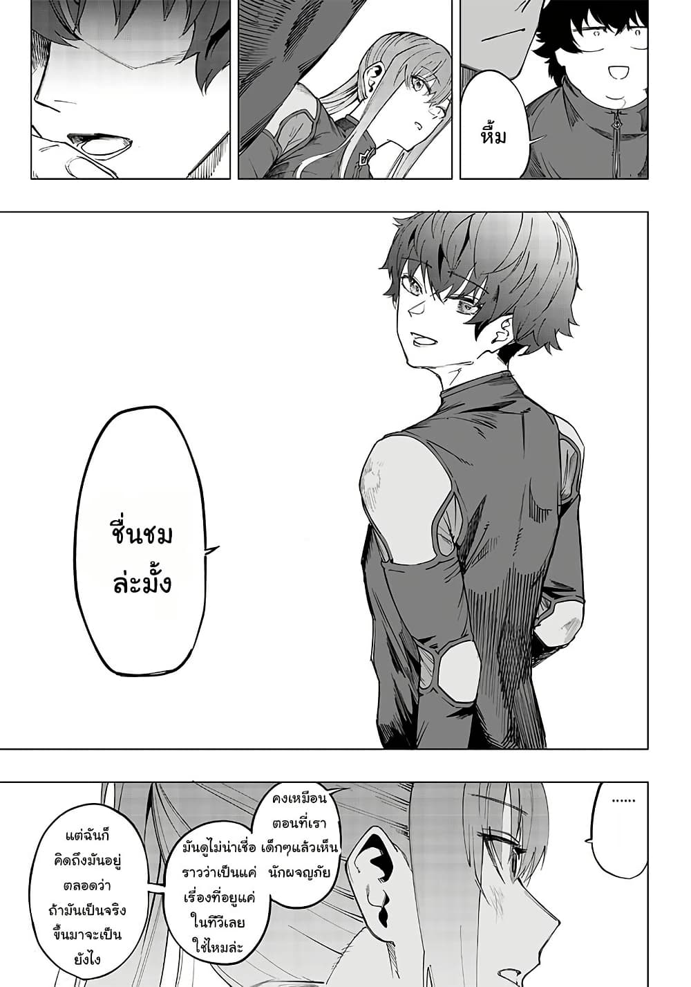 Wazawai no Avalon ~Game Saijaku no Akuyaku Debu ni Ten’i Shita kedo, Ore dake “Yasereba Tsuyokute New Game” na Sekai datta no de, Saisoku Level Up & Hametsu Flag Kaihi de Kage no Eiyuu o Mezashimasu~ page 32