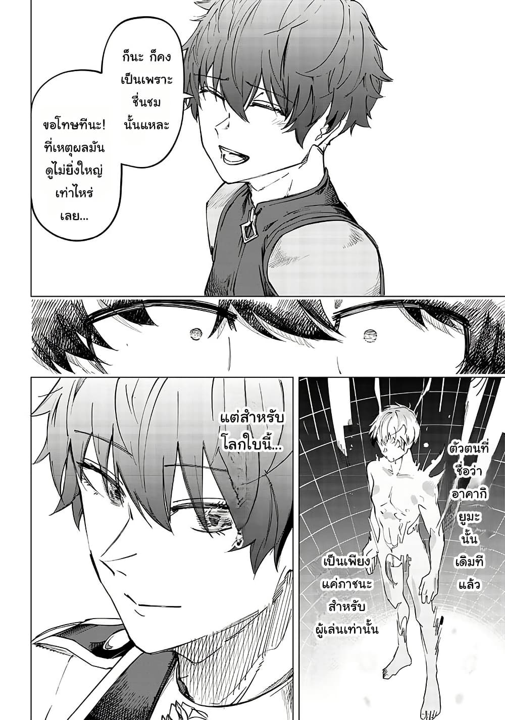 Wazawai no Avalon ~Game Saijaku no Akuyaku Debu ni Ten’i Shita kedo, Ore dake “Yasereba Tsuyokute New Game” na Sekai datta no de, Saisoku Level Up & Hametsu Flag Kaihi de Kage no Eiyuu o Mezashimasu~ page 33