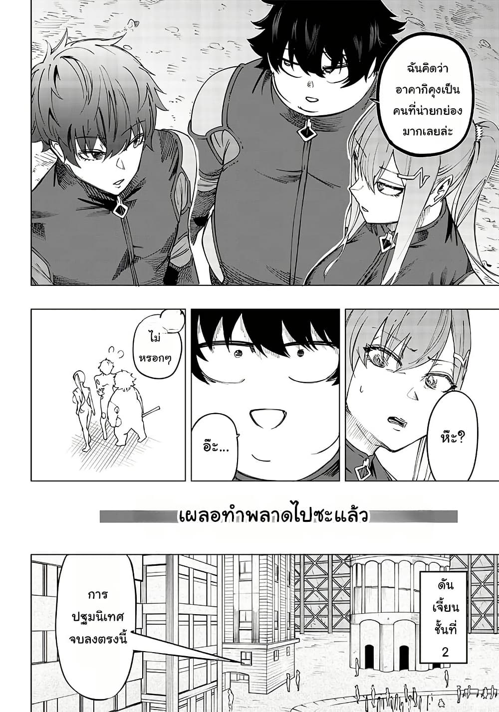 Wazawai no Avalon ~Game Saijaku no Akuyaku Debu ni Ten’i Shita kedo, Ore dake “Yasereba Tsuyokute New Game” na Sekai datta no de, Saisoku Level Up & Hametsu Flag Kaihi de Kage no Eiyuu o Mezashimasu~ page 35
