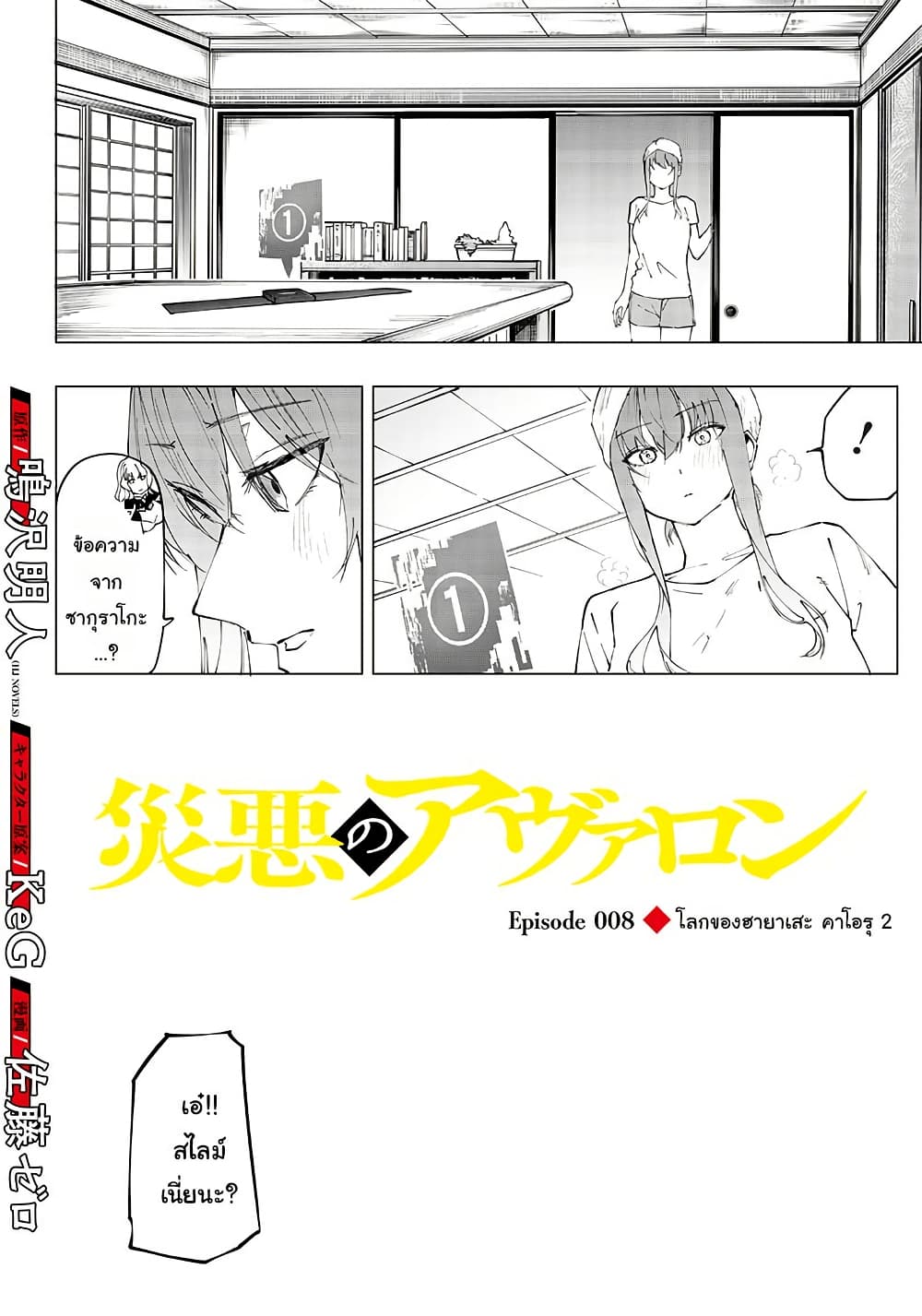 Wazawai no Avalon ~Game Saijaku no Akuyaku Debu ni Ten’i Shita kedo, Ore dake “Yasereba Tsuyokute New Game” na Sekai datta no de, Saisoku Level Up & Hametsu Flag Kaihi de Kage no Eiyuu o Mezashimasu~ page 3