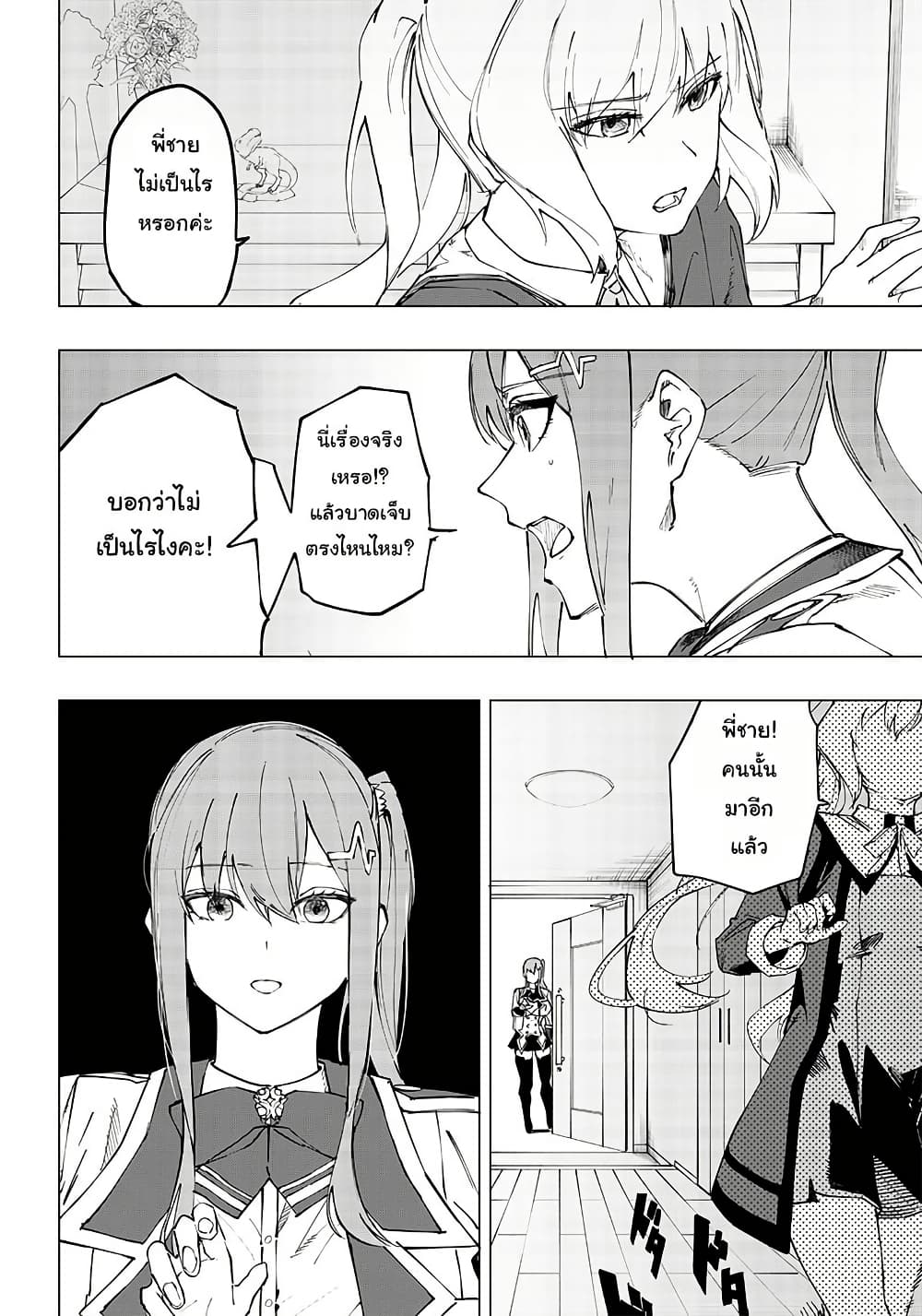 Wazawai no Avalon ~Game Saijaku no Akuyaku Debu ni Ten’i Shita kedo, Ore dake “Yasereba Tsuyokute New Game” na Sekai datta no de, Saisoku Level Up & Hametsu Flag Kaihi de Kage no Eiyuu o Mezashimasu~ page 5