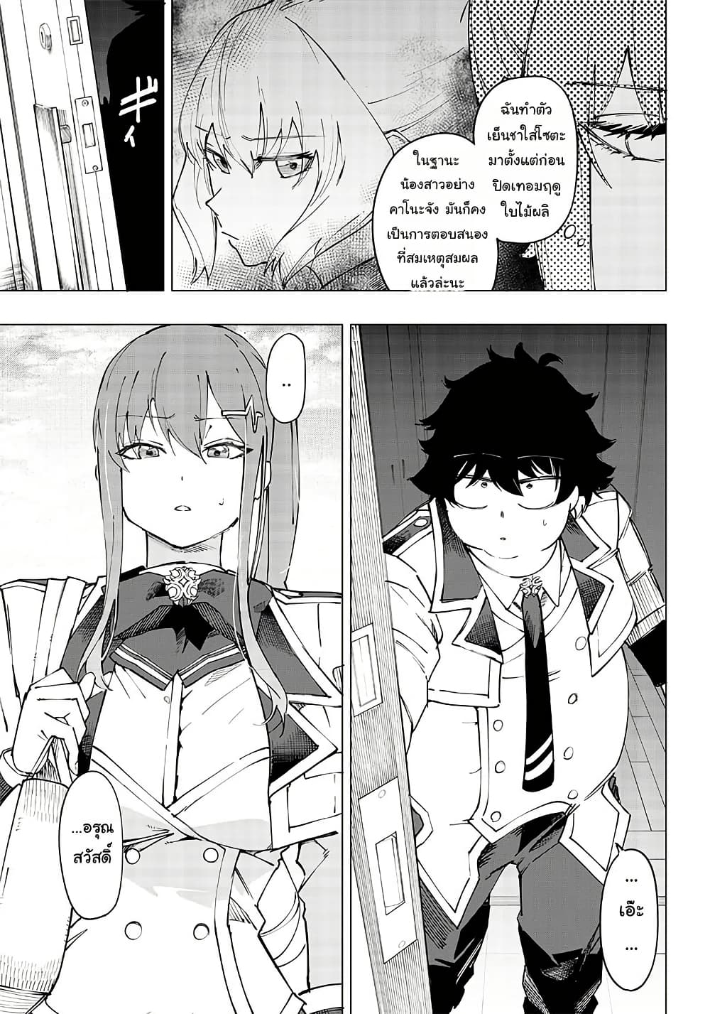 Wazawai no Avalon ~Game Saijaku no Akuyaku Debu ni Ten’i Shita kedo, Ore dake “Yasereba Tsuyokute New Game” na Sekai datta no de, Saisoku Level Up & Hametsu Flag Kaihi de Kage no Eiyuu o Mezashimasu~ page 6