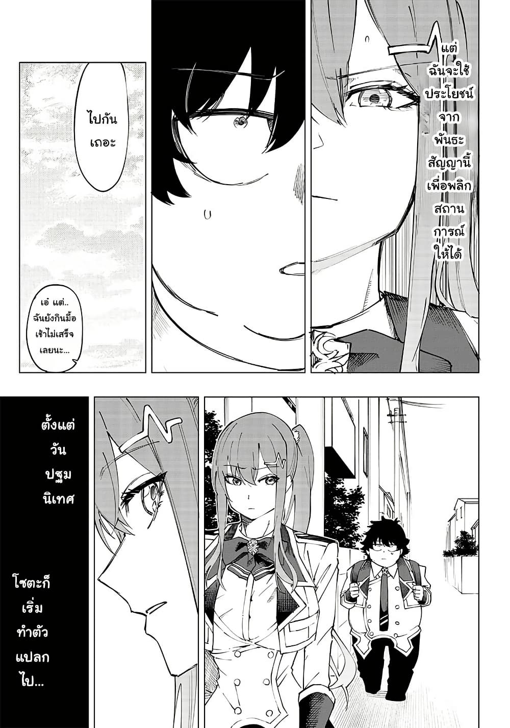 Wazawai no Avalon ~Game Saijaku no Akuyaku Debu ni Ten’i Shita kedo, Ore dake “Yasereba Tsuyokute New Game” na Sekai datta no de, Saisoku Level Up & Hametsu Flag Kaihi de Kage no Eiyuu o Mezashimasu~ page 8