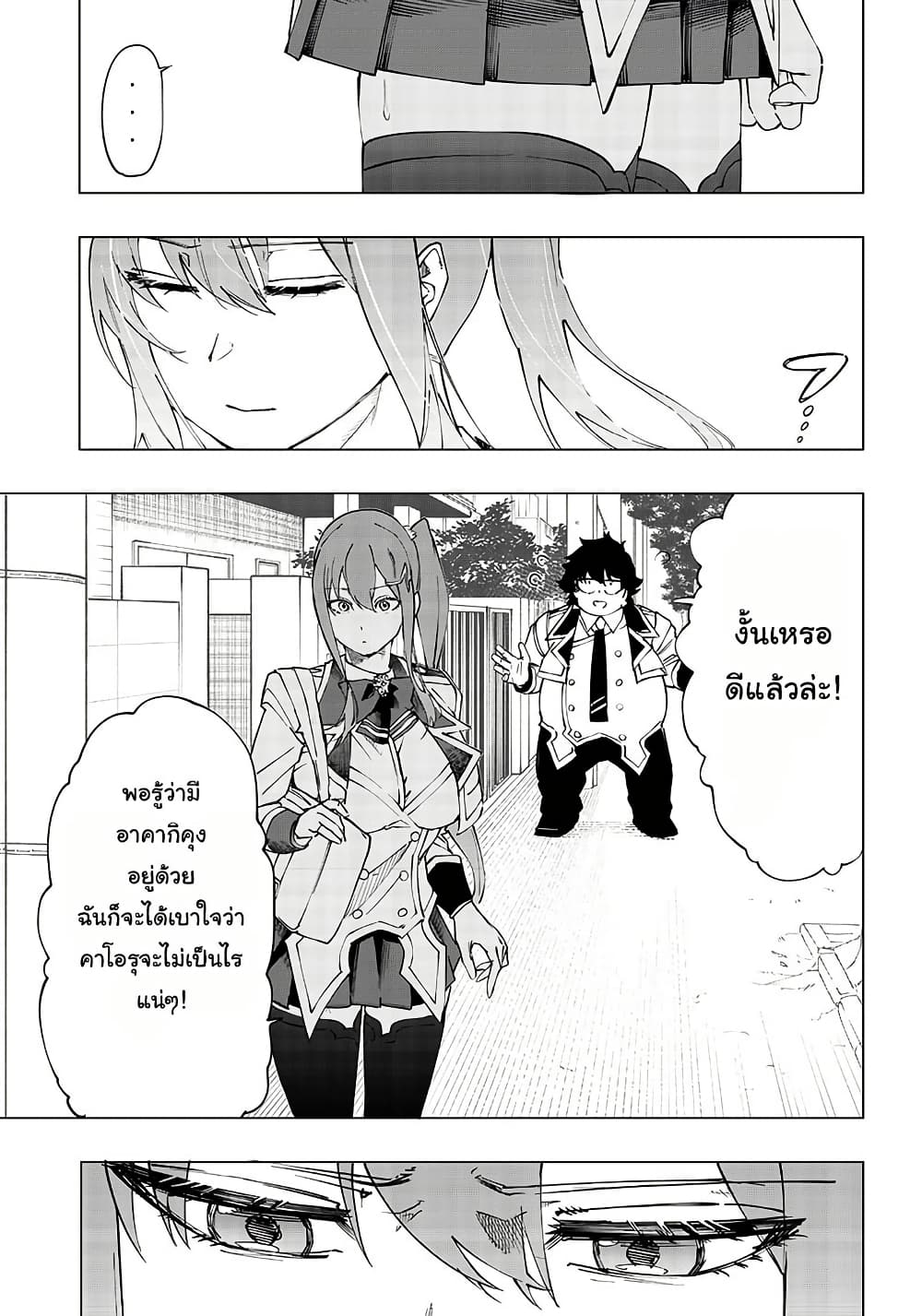 Wazawai no Avalon ~Game Saijaku no Akuyaku Debu ni Ten’i Shita kedo, Ore dake “Yasereba Tsuyokute New Game” na Sekai datta no de, Saisoku Level Up & Hametsu Flag Kaihi de Kage no Eiyuu o Mezashimasu~ page 12