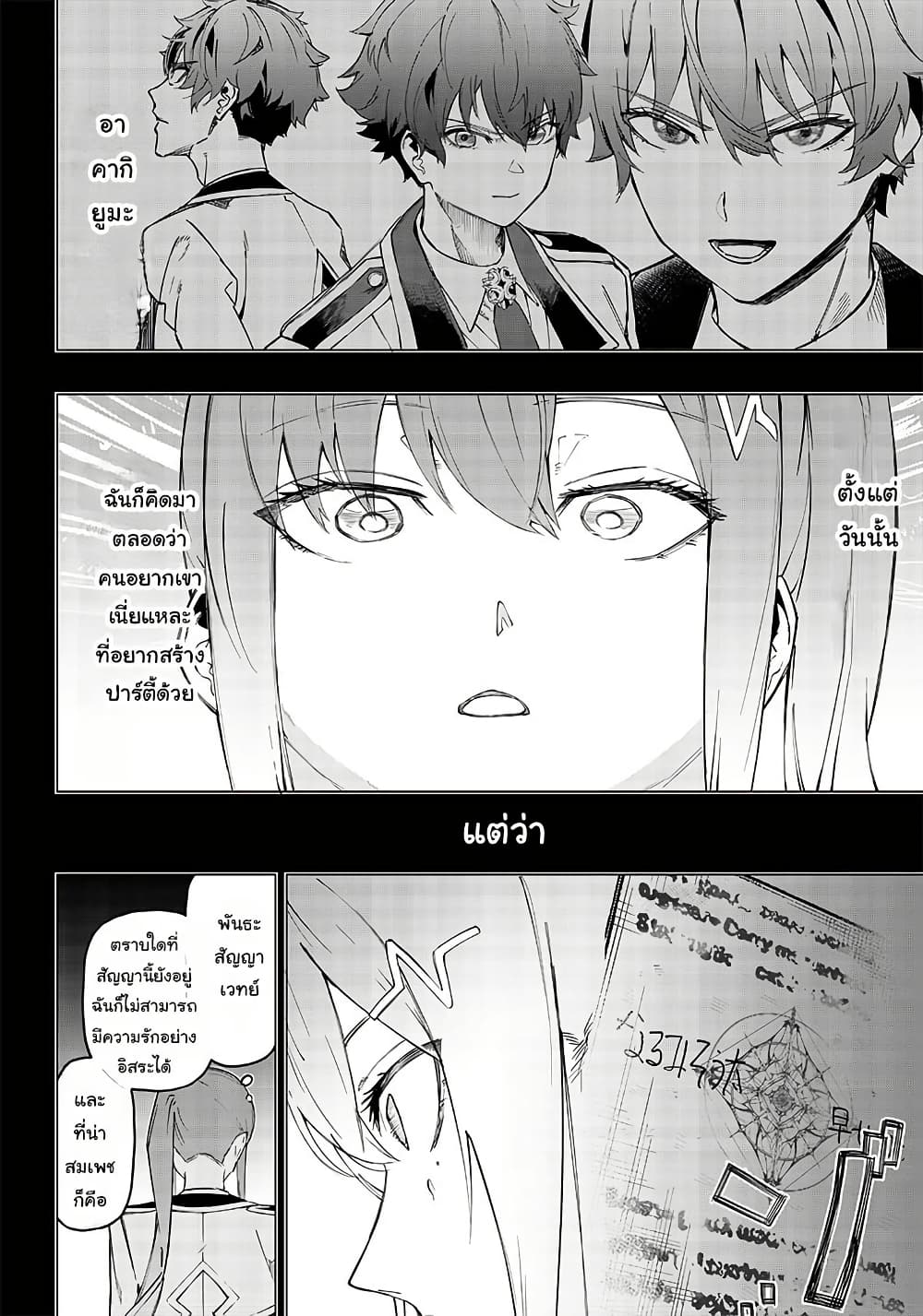 Wazawai no Avalon ~Game Saijaku no Akuyaku Debu ni Ten’i Shita kedo, Ore dake “Yasereba Tsuyokute New Game” na Sekai datta no de, Saisoku Level Up & Hametsu Flag Kaihi de Kage no Eiyuu o Mezashimasu~ page 17