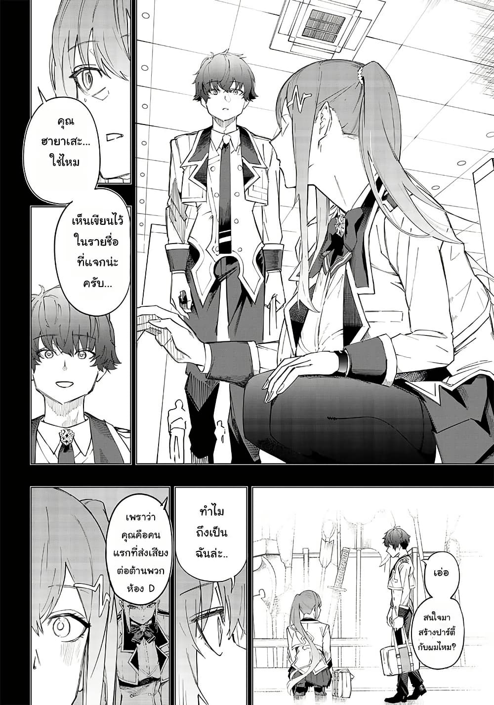 Wazawai no Avalon ~Game Saijaku no Akuyaku Debu ni Ten’i Shita kedo, Ore dake “Yasereba Tsuyokute New Game” na Sekai datta no de, Saisoku Level Up & Hametsu Flag Kaihi de Kage no Eiyuu o Mezashimasu~ page 19