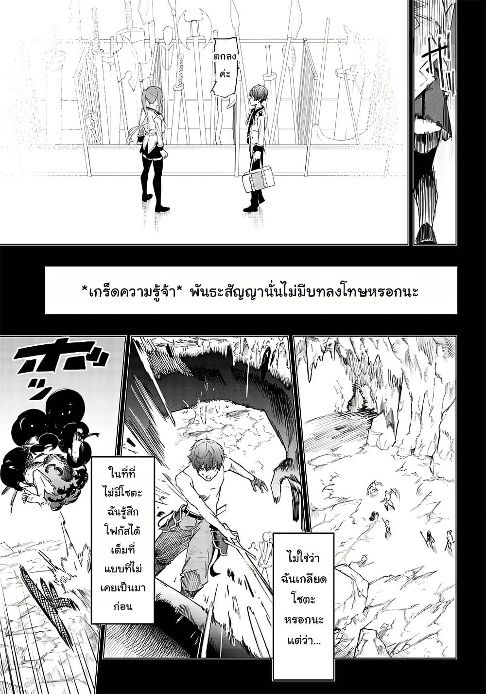 Wazawai no Avalon ~Game Saijaku no Akuyaku Debu ni Ten’i Shita kedo, Ore dake “Yasereba Tsuyokute New Game” na Sekai datta no de, Saisoku Level Up & Hametsu Flag Kaihi de Kage no Eiyuu o Mezashimasu~ page 20