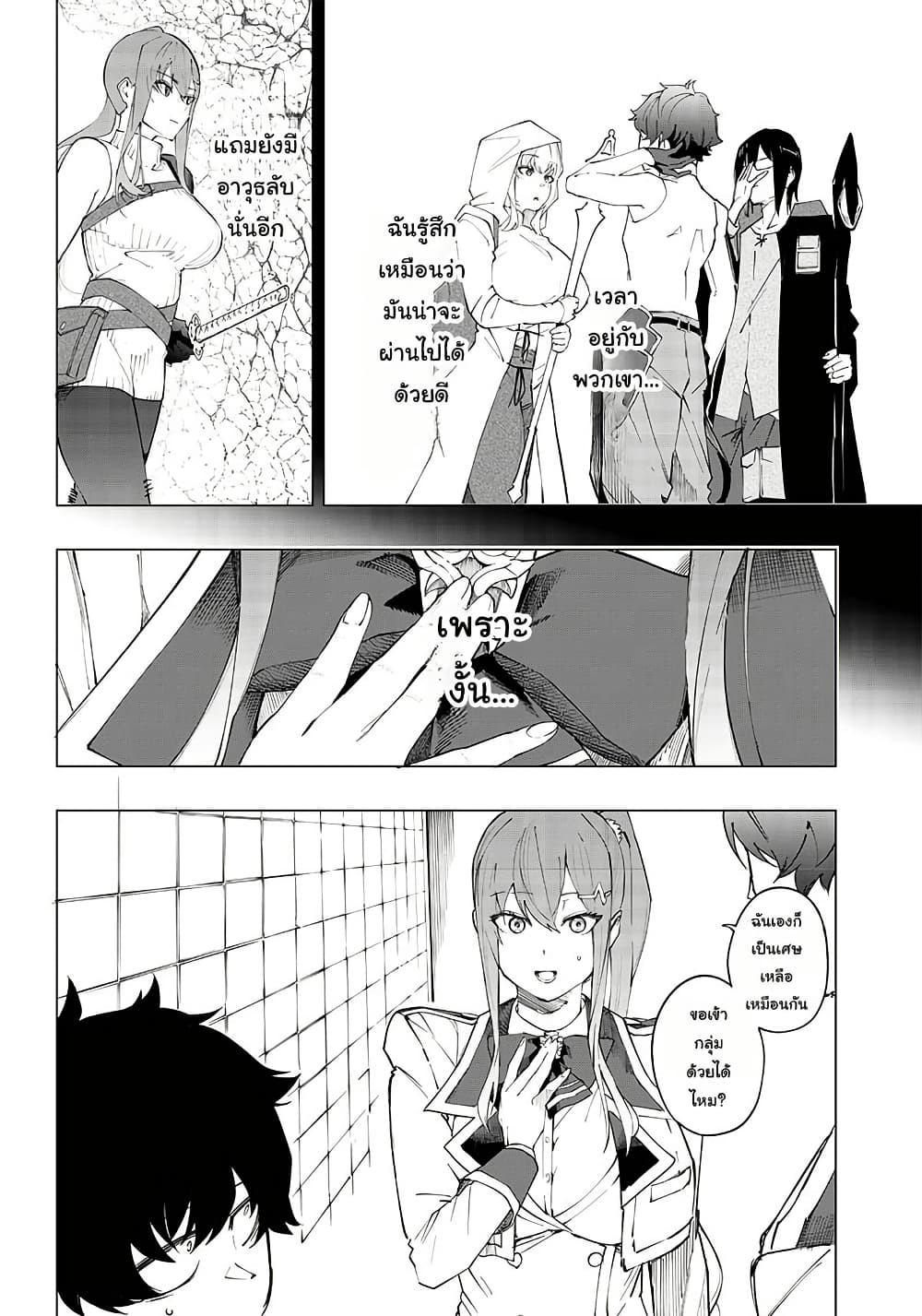 Wazawai no Avalon ~Game Saijaku no Akuyaku Debu ni Ten’i Shita kedo, Ore dake “Yasereba Tsuyokute New Game” na Sekai datta no de, Saisoku Level Up & Hametsu Flag Kaihi de Kage no Eiyuu o Mezashimasu~ page 23