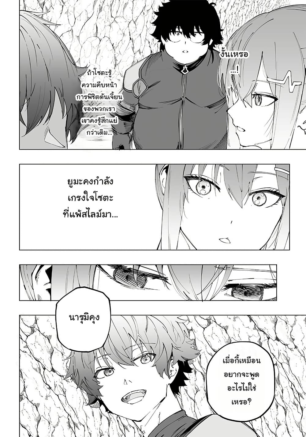 Wazawai no Avalon ~Game Saijaku no Akuyaku Debu ni Ten’i Shita kedo, Ore dake “Yasereba Tsuyokute New Game” na Sekai datta no de, Saisoku Level Up & Hametsu Flag Kaihi de Kage no Eiyuu o Mezashimasu~ page 27