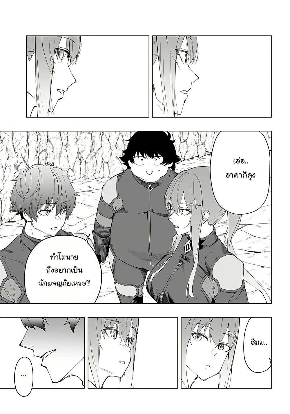Wazawai no Avalon ~Game Saijaku no Akuyaku Debu ni Ten’i Shita kedo, Ore dake “Yasereba Tsuyokute New Game” na Sekai datta no de, Saisoku Level Up & Hametsu Flag Kaihi de Kage no Eiyuu o Mezashimasu~ page 28
