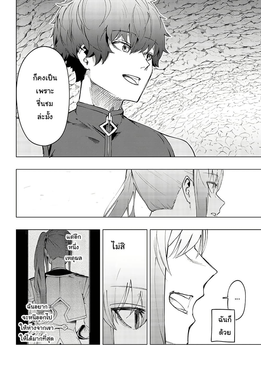 Wazawai no Avalon ~Game Saijaku no Akuyaku Debu ni Ten’i Shita kedo, Ore dake “Yasereba Tsuyokute New Game” na Sekai datta no de, Saisoku Level Up & Hametsu Flag Kaihi de Kage no Eiyuu o Mezashimasu~ page 29