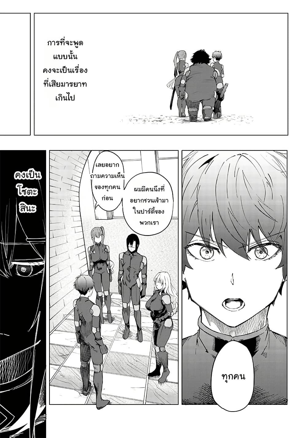 Wazawai no Avalon ~Game Saijaku no Akuyaku Debu ni Ten’i Shita kedo, Ore dake “Yasereba Tsuyokute New Game” na Sekai datta no de, Saisoku Level Up & Hametsu Flag Kaihi de Kage no Eiyuu o Mezashimasu~ page 30