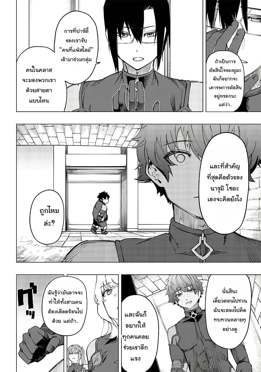 Wazawai no Avalon ~Game Saijaku no Akuyaku Debu ni Ten’i Shita kedo, Ore dake “Yasereba Tsuyokute New Game” na Sekai datta no de, Saisoku Level Up & Hametsu Flag Kaihi de Kage no Eiyuu o Mezashimasu~ page 31