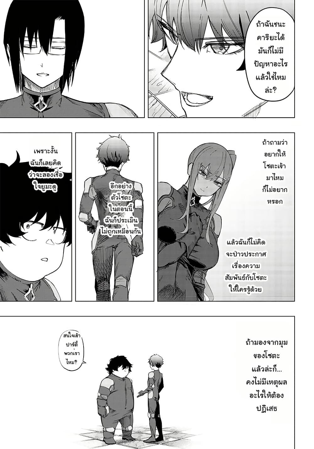 Wazawai no Avalon ~Game Saijaku no Akuyaku Debu ni Ten’i Shita kedo, Ore dake “Yasereba Tsuyokute New Game” na Sekai datta no de, Saisoku Level Up & Hametsu Flag Kaihi de Kage no Eiyuu o Mezashimasu~ page 32