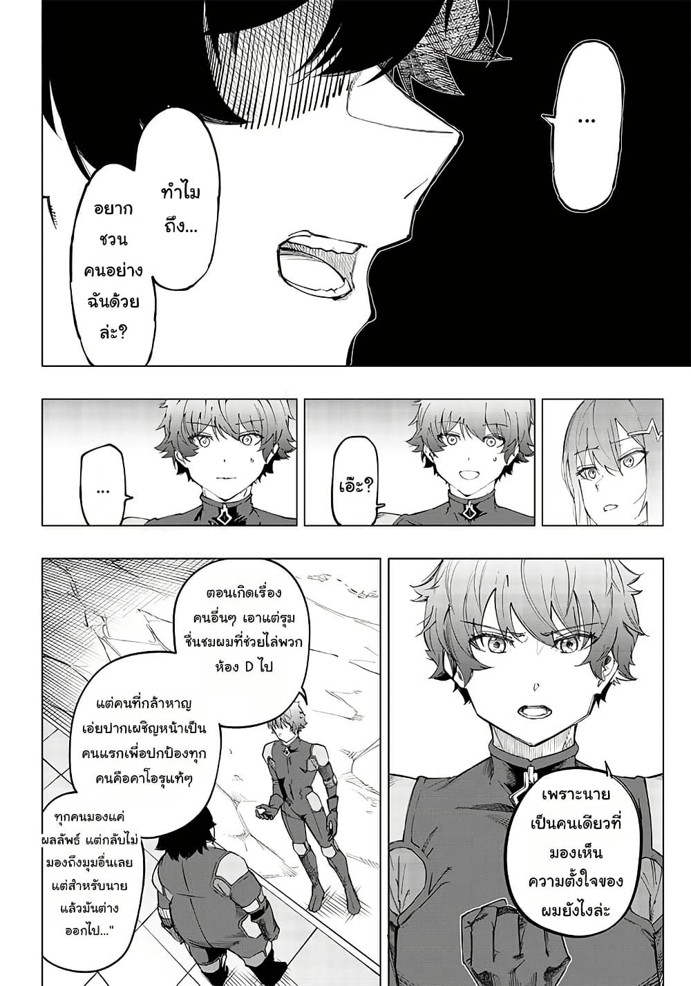 Wazawai no Avalon ~Game Saijaku no Akuyaku Debu ni Ten’i Shita kedo, Ore dake “Yasereba Tsuyokute New Game” na Sekai datta no de, Saisoku Level Up & Hametsu Flag Kaihi de Kage no Eiyuu o Mezashimasu~ page 33