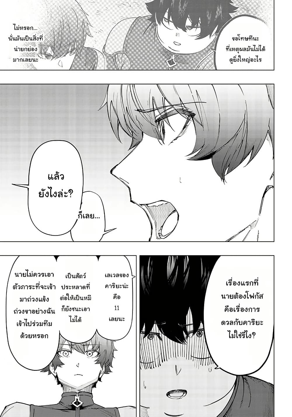 Wazawai no Avalon ~Game Saijaku no Akuyaku Debu ni Ten’i Shita kedo, Ore dake “Yasereba Tsuyokute New Game” na Sekai datta no de, Saisoku Level Up & Hametsu Flag Kaihi de Kage no Eiyuu o Mezashimasu~ page 34