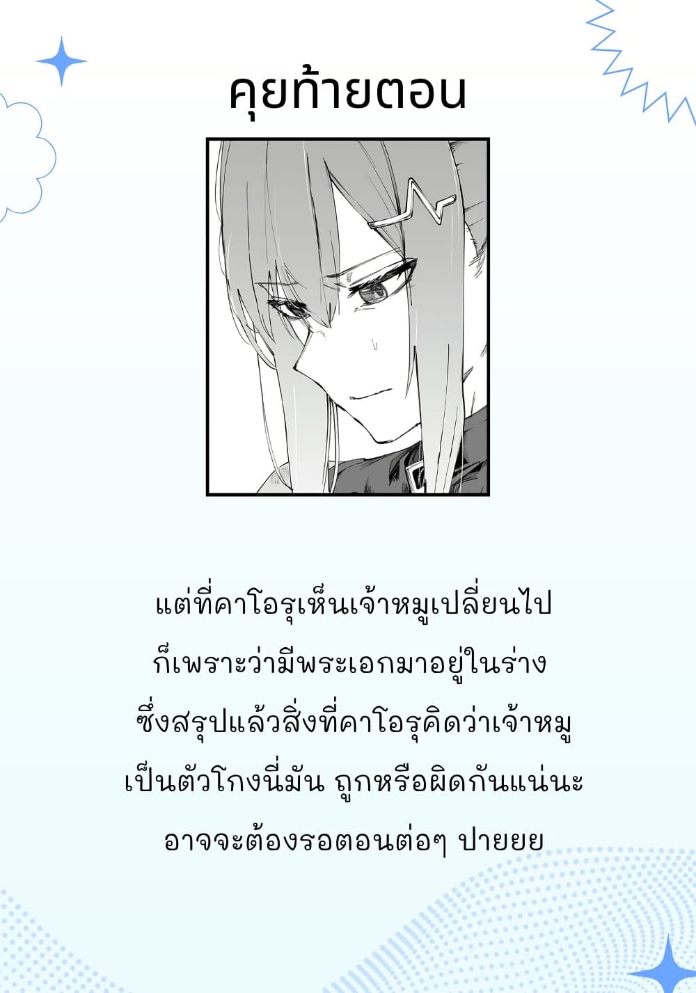 Wazawai no Avalon ~Game Saijaku no Akuyaku Debu ni Ten’i Shita kedo, Ore dake “Yasereba Tsuyokute New Game” na Sekai datta no de, Saisoku Level Up & Hametsu Flag Kaihi de Kage no Eiyuu o Mezashimasu~ page 38