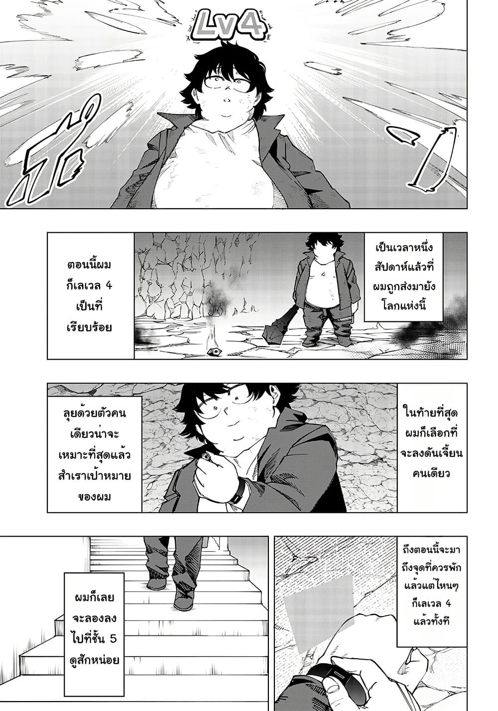 Wazawai no Avalon ~Game Saijaku no Akuyaku Debu ni Ten’i Shita kedo, Ore dake “Yasereba Tsuyokute New Game” na Sekai datta no de, Saisoku Level Up & Hametsu Flag Kaihi de Kage no Eiyuu o Mezashimasu~ page 6