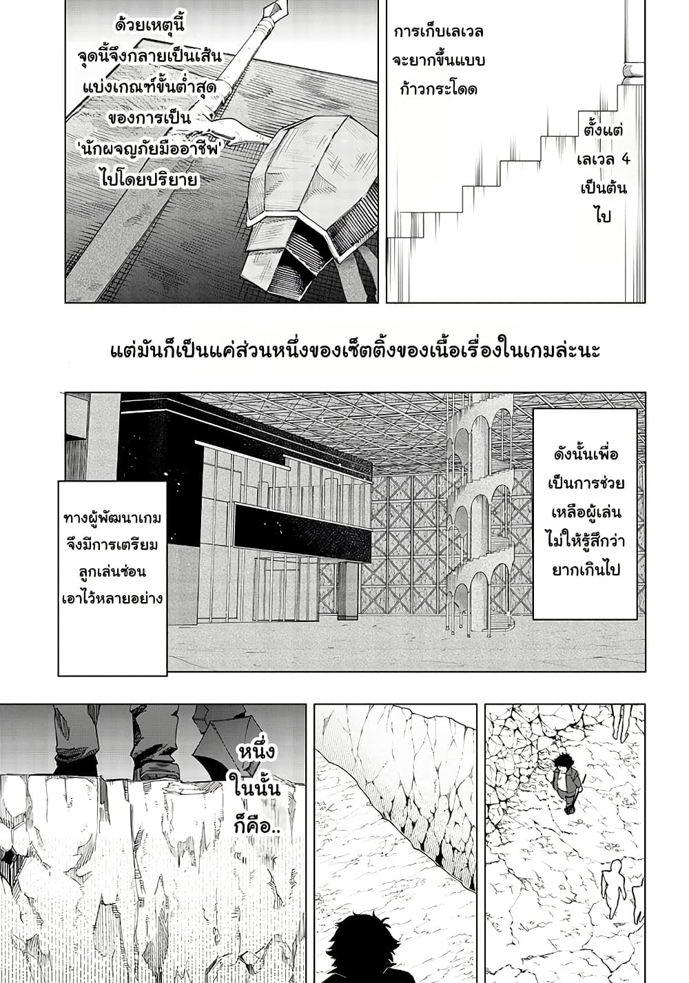 Wazawai no Avalon ~Game Saijaku no Akuyaku Debu ni Ten’i Shita kedo, Ore dake “Yasereba Tsuyokute New Game” na Sekai datta no de, Saisoku Level Up & Hametsu Flag Kaihi de Kage no Eiyuu o Mezashimasu~ page 8