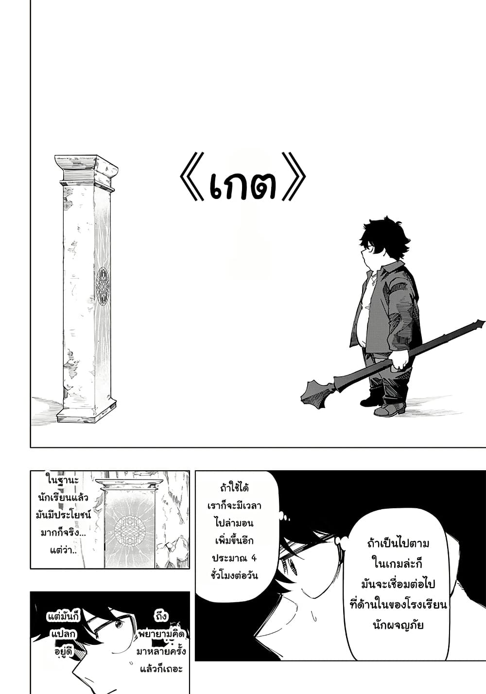 Wazawai no Avalon ~Game Saijaku no Akuyaku Debu ni Ten’i Shita kedo, Ore dake “Yasereba Tsuyokute New Game” na Sekai datta no de, Saisoku Level Up & Hametsu Flag Kaihi de Kage no Eiyuu o Mezashimasu~ page 13