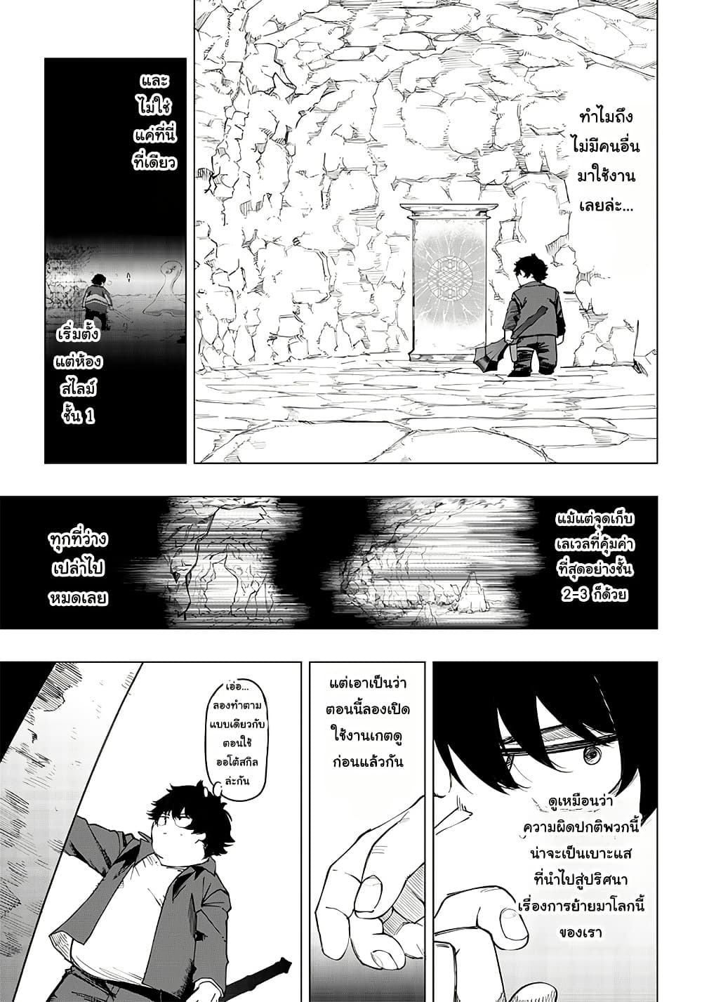 Wazawai no Avalon ~Game Saijaku no Akuyaku Debu ni Ten’i Shita kedo, Ore dake “Yasereba Tsuyokute New Game” na Sekai datta no de, Saisoku Level Up & Hametsu Flag Kaihi de Kage no Eiyuu o Mezashimasu~ page 14