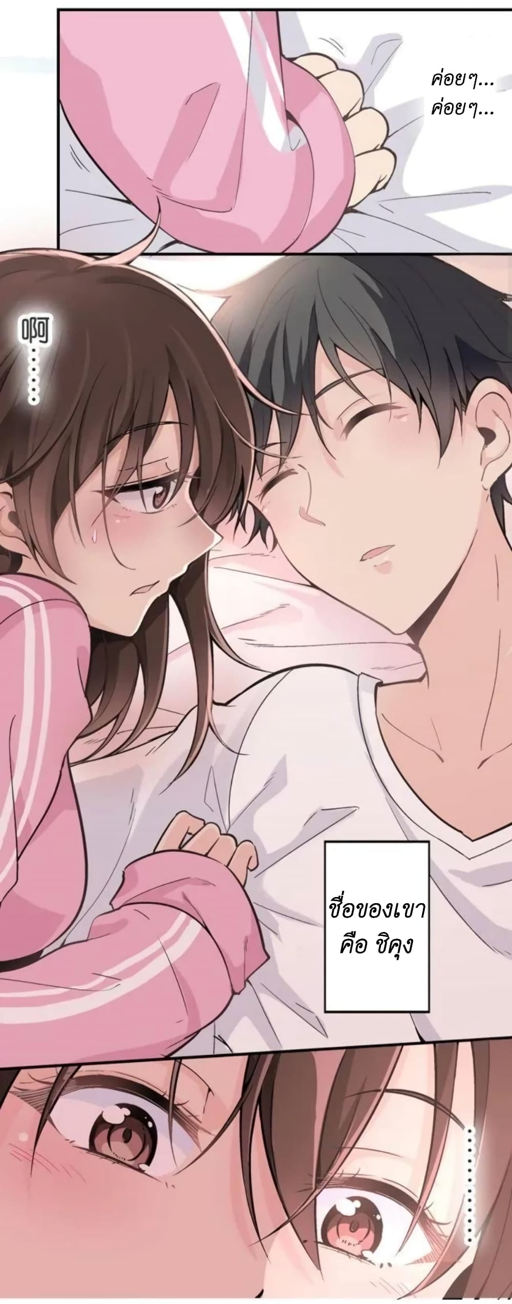 We Are In Love! page 3