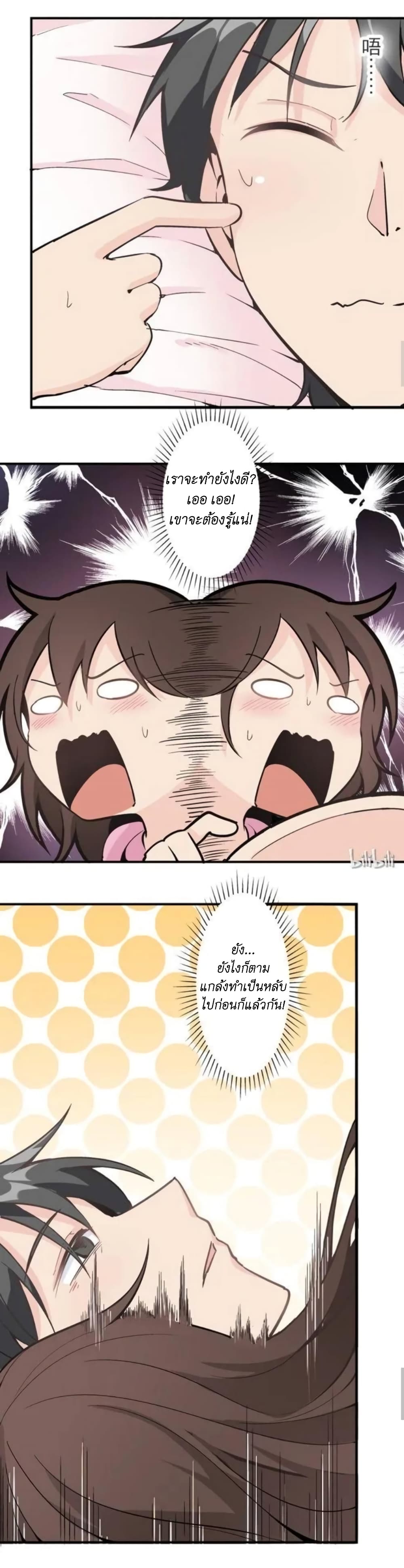 We Are In Love! page 5