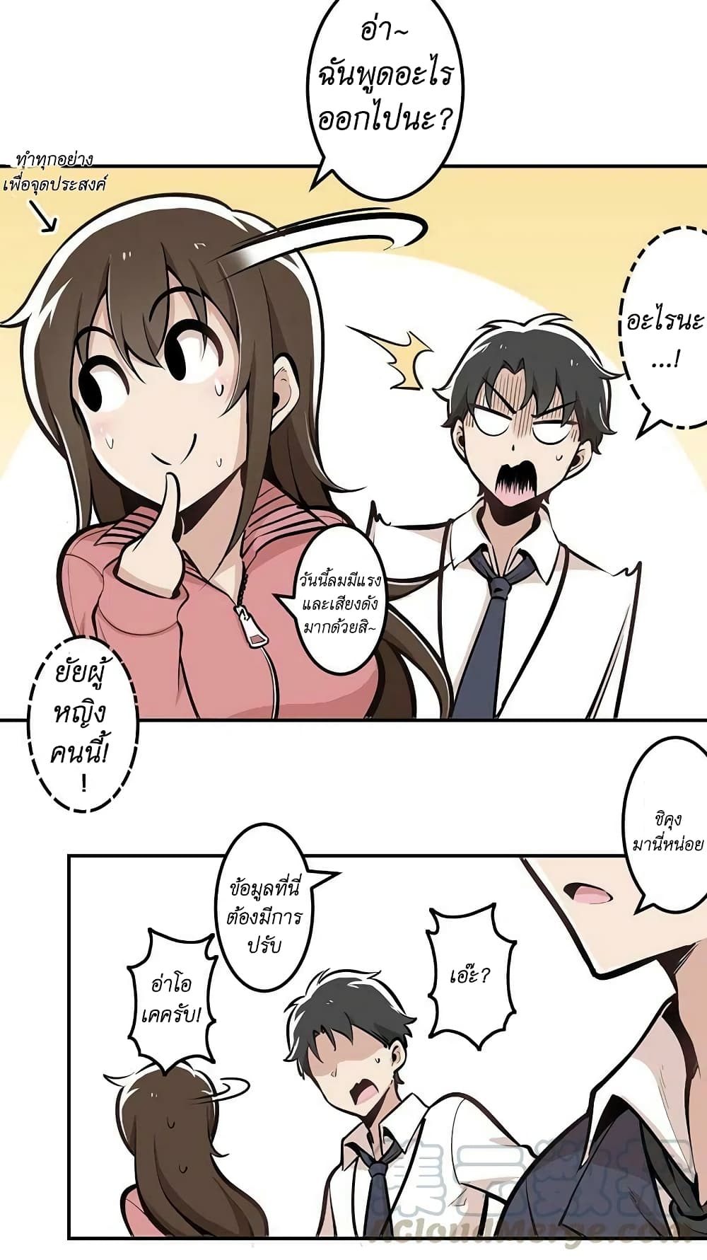 We Are In Love! page 17