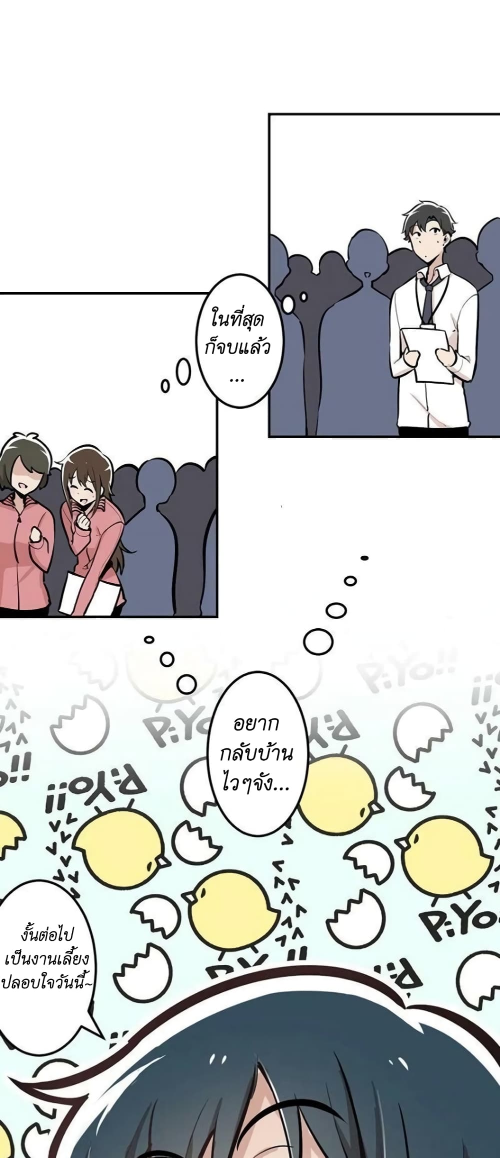 We Are In Love! page 23