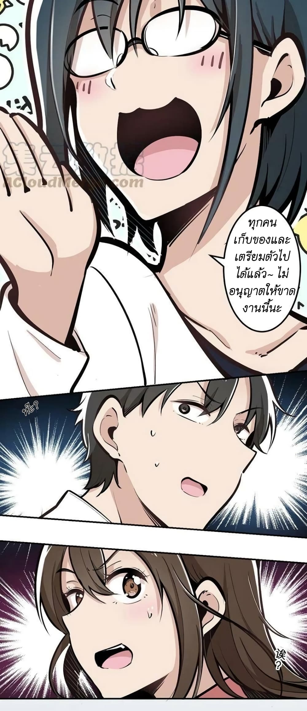 We Are In Love! page 24