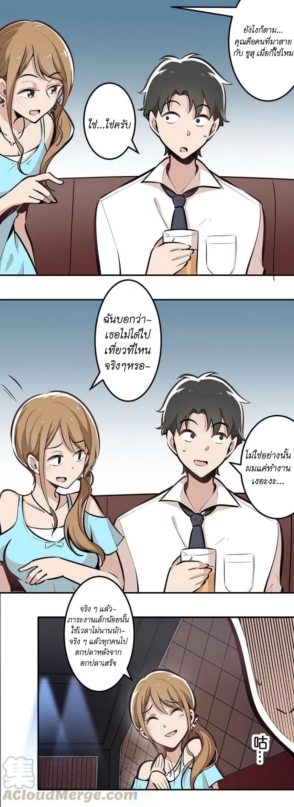 We Are In Love! page 10