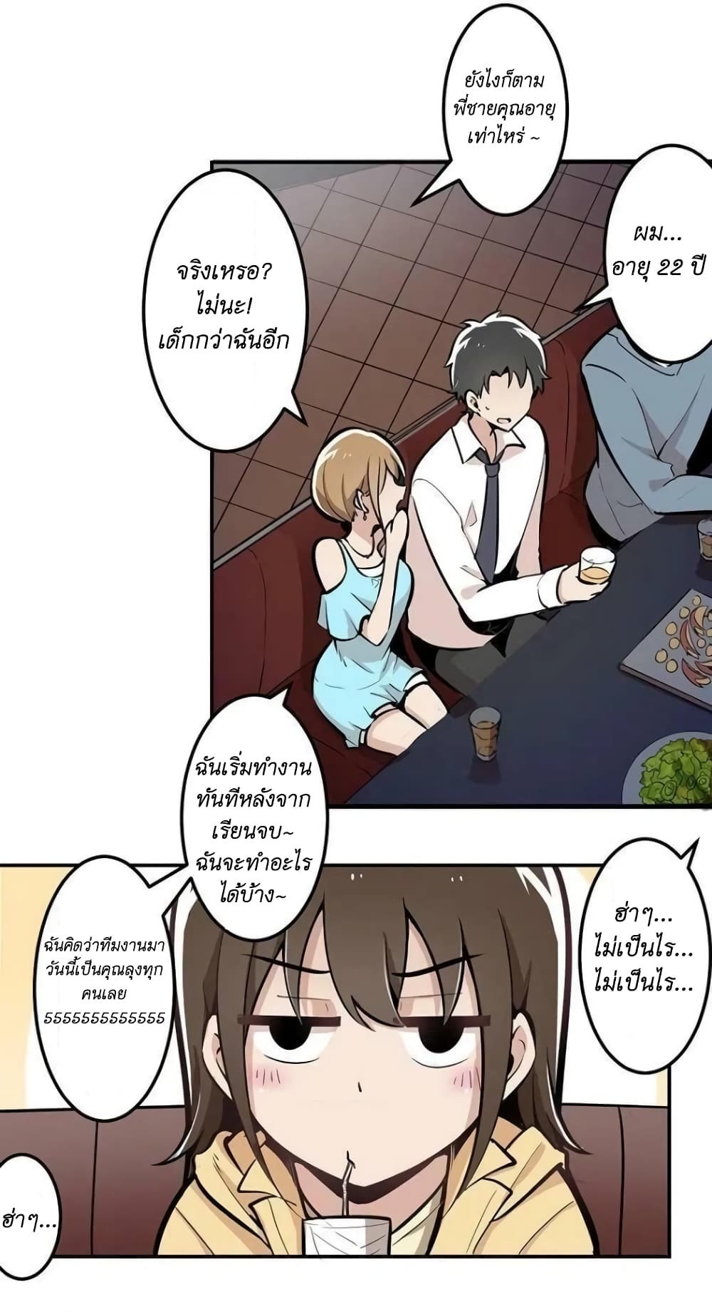 We Are In Love! page 12