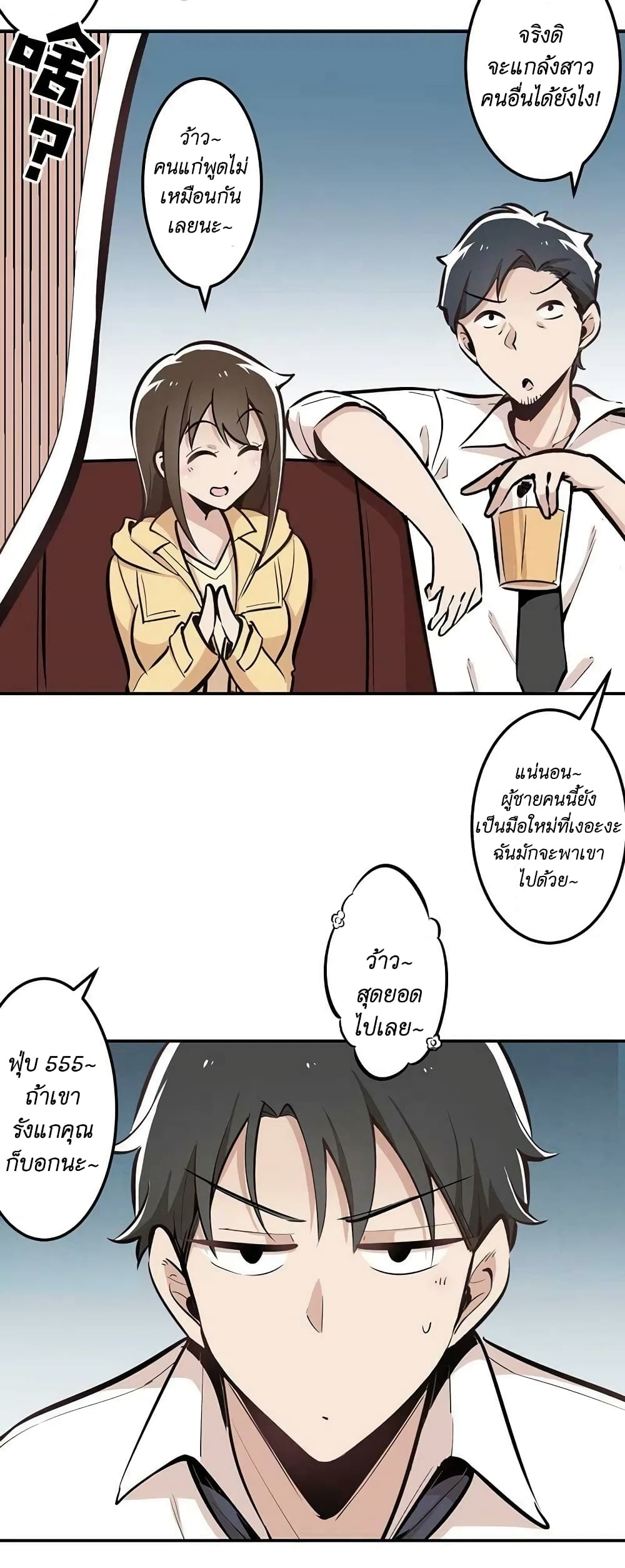 We Are In Love! page 20