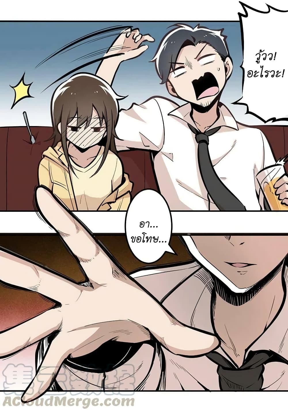 We Are In Love! page 6
