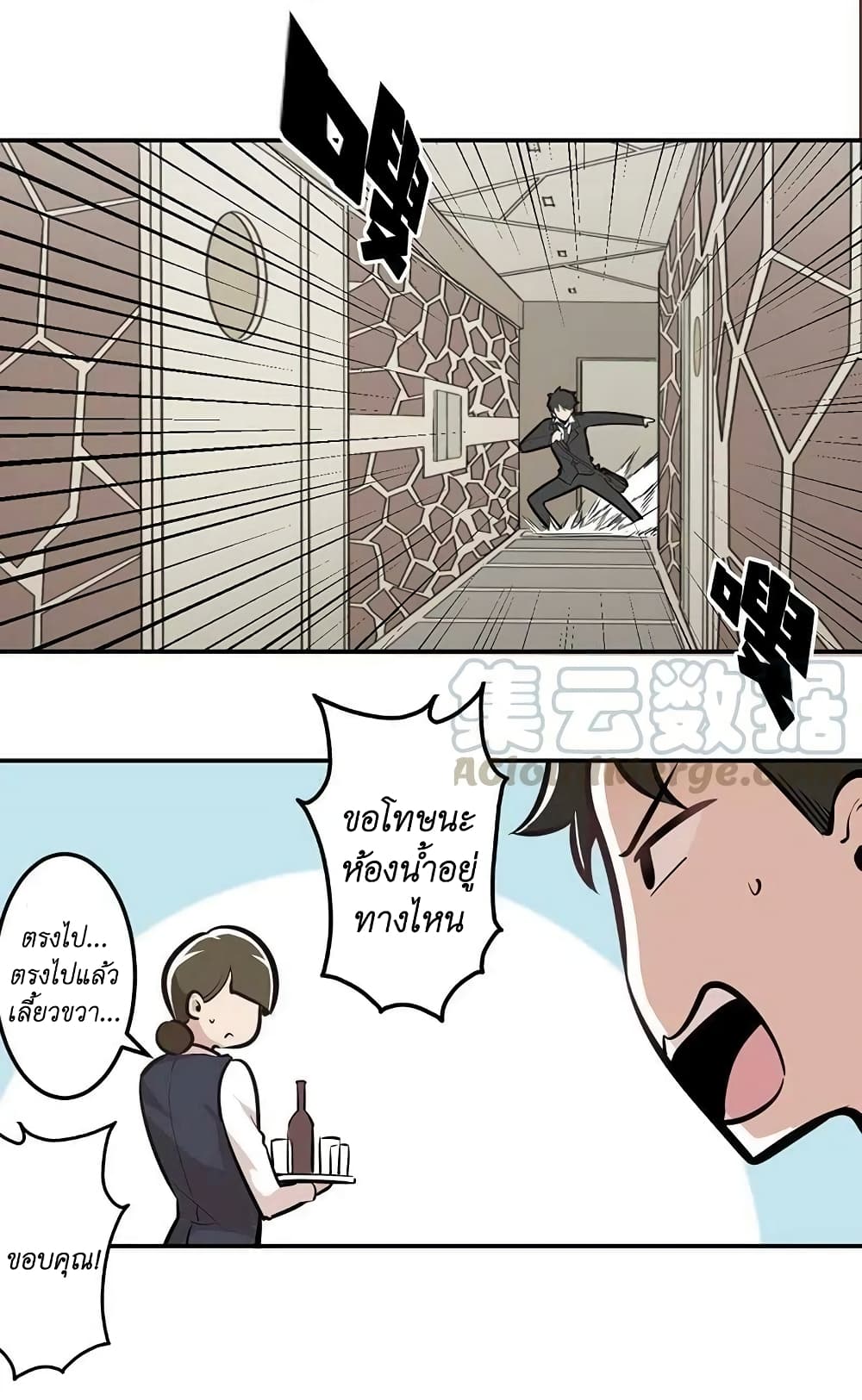 We Are In Love! page 12