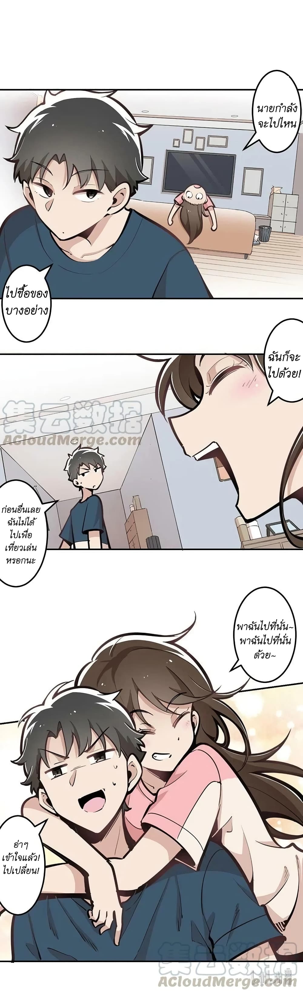 We Are In Love! page 17